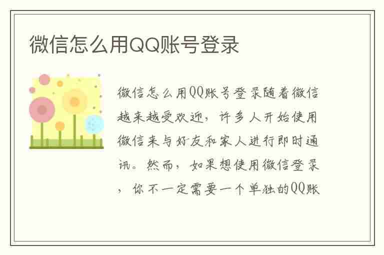 微信怎么用QQ账号登录(微信怎么用qq账号登录游戏)